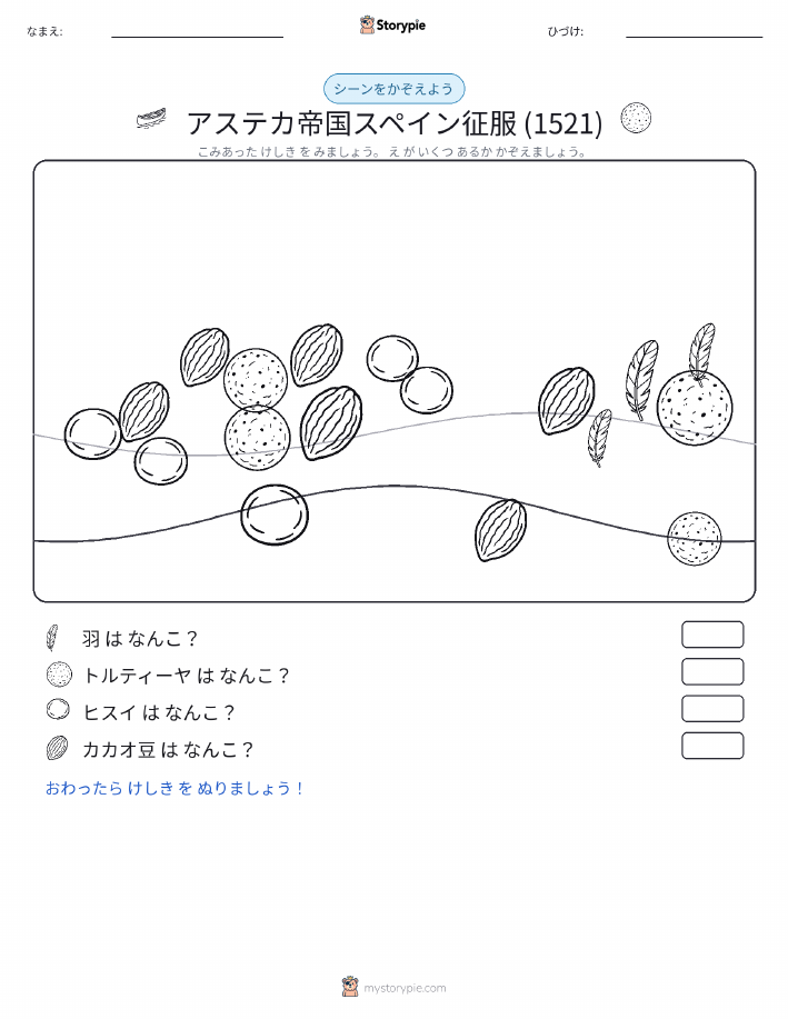 カウントシーン