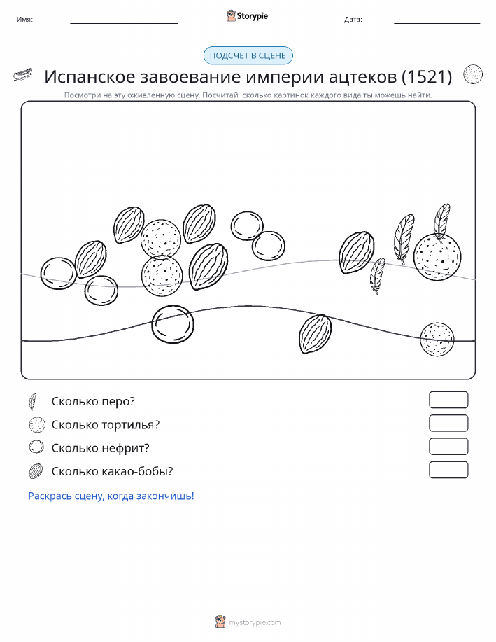 Сцена счёта
