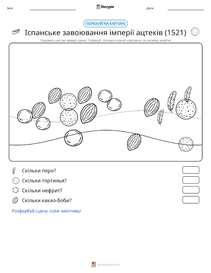Сцена підрахунку