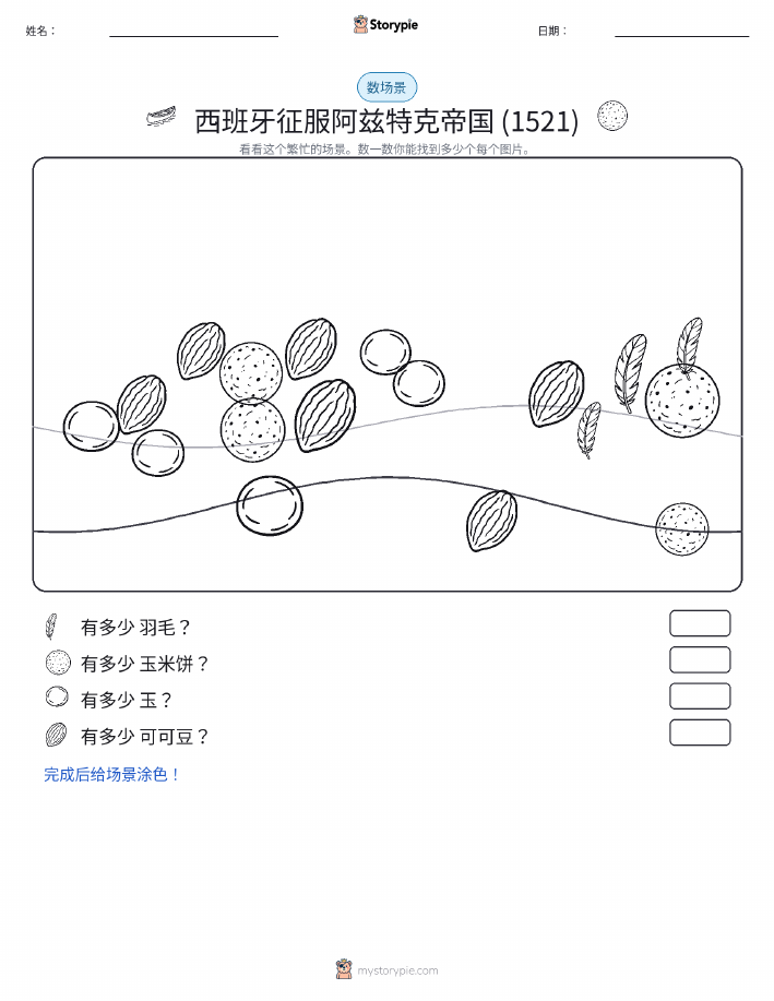 计数场景