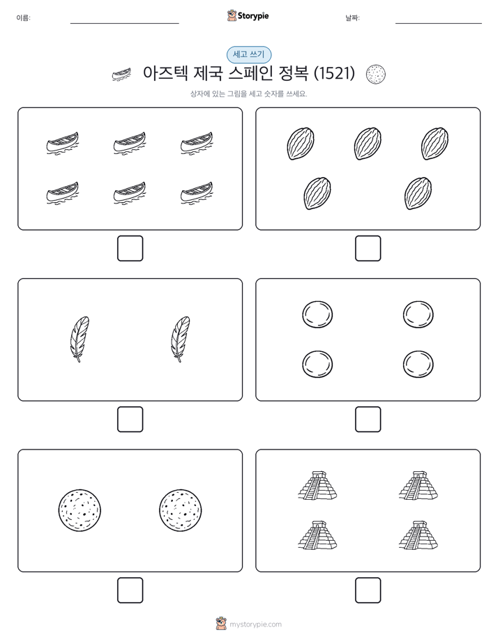 세고 쓰기
