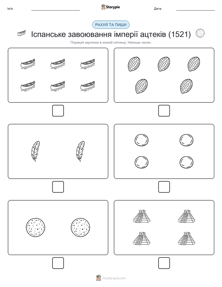 Рахуй та Пиши