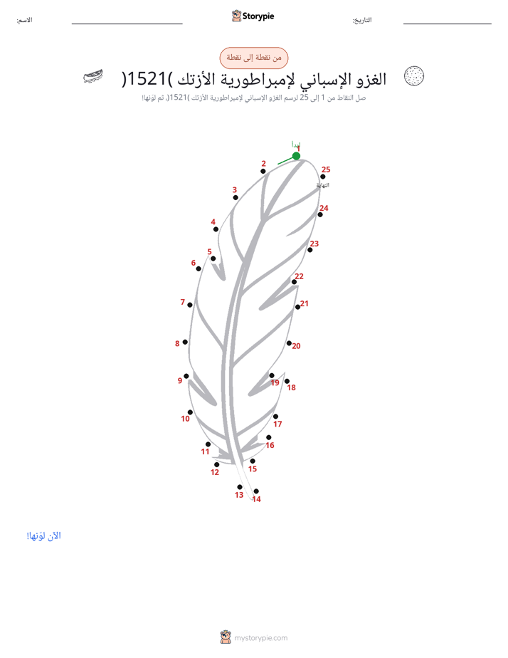 نقطة إلى نقطة