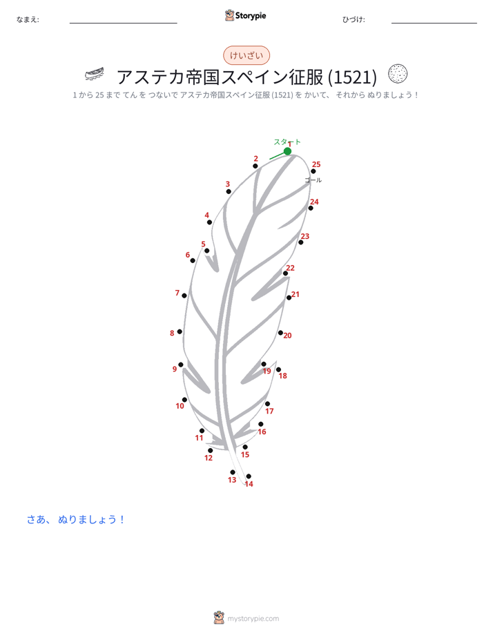 点つなぎ