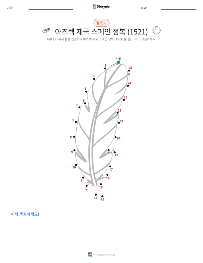 점 연결하기