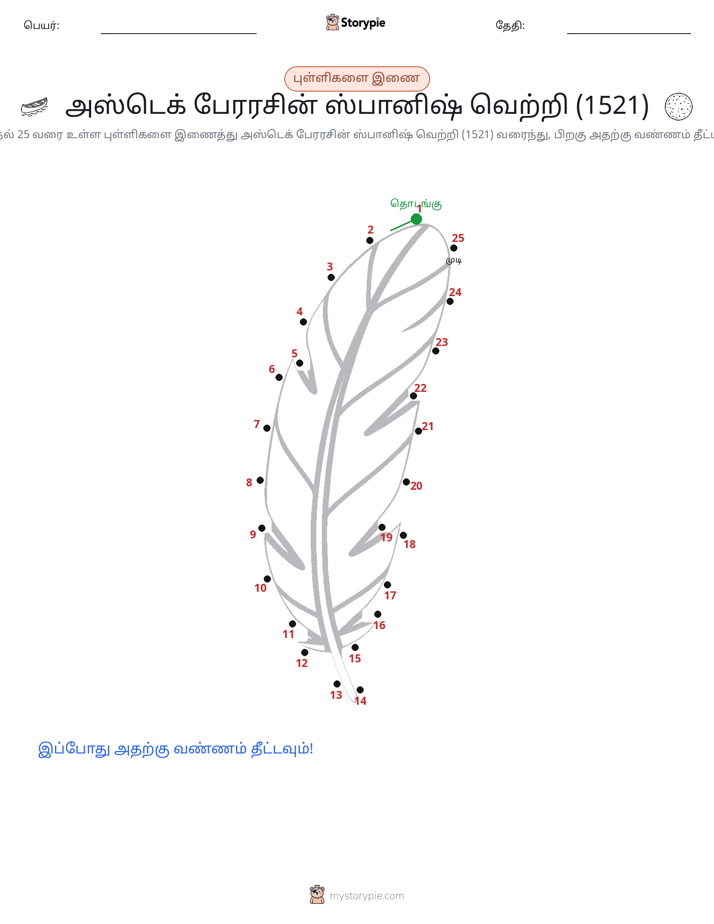 முத்து இணைப்பு