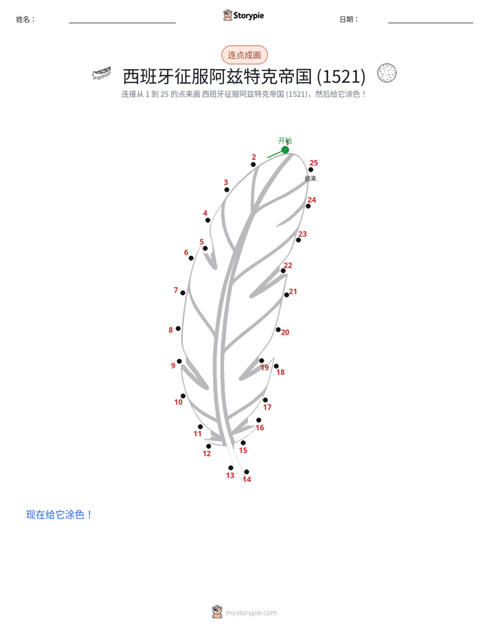 连点成线