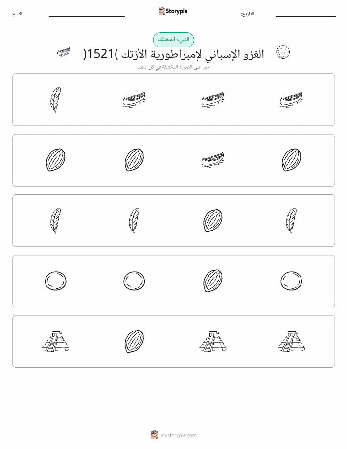 الغريب