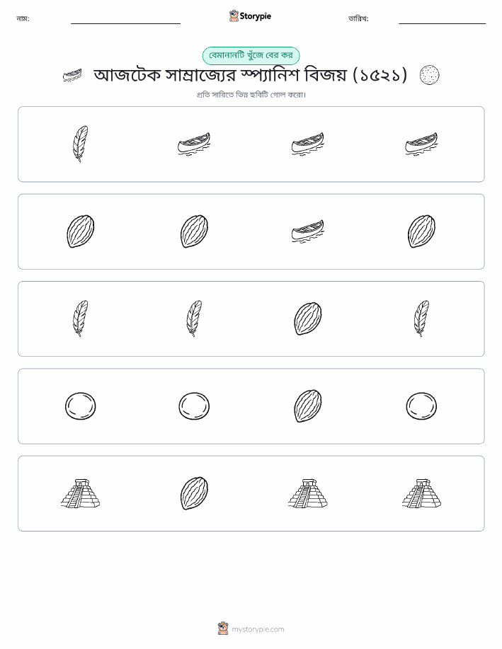 অদ্ভুত একটি