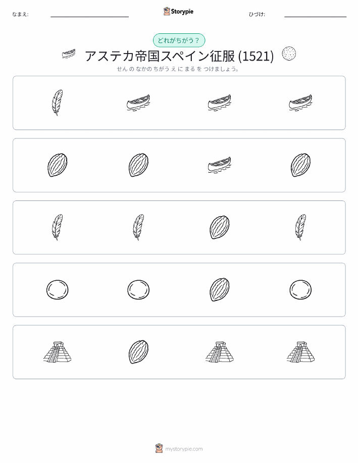 異なるものを見つけよう