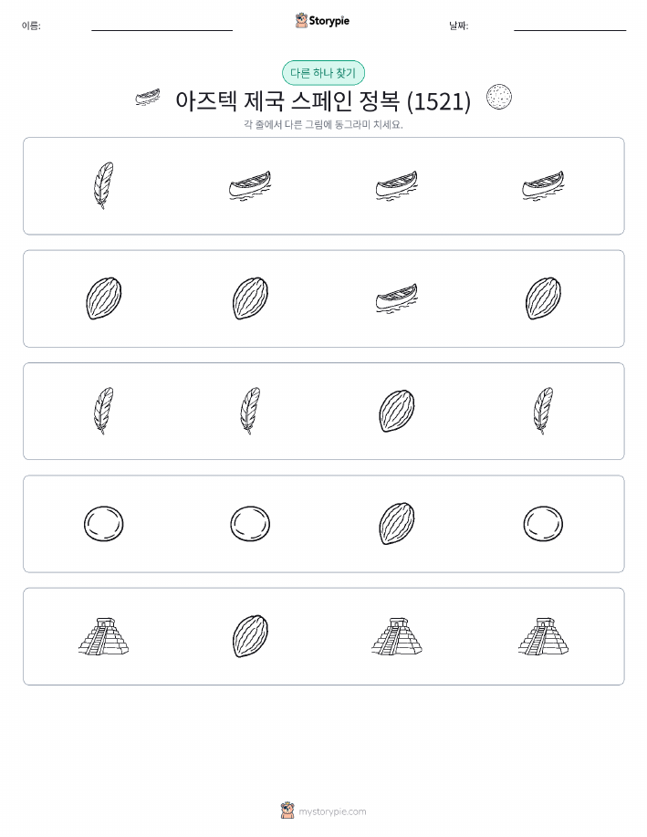 이상한 것 찾기
