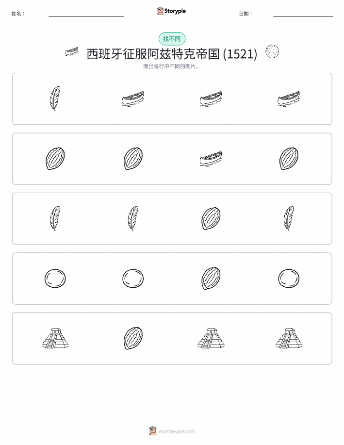找不同