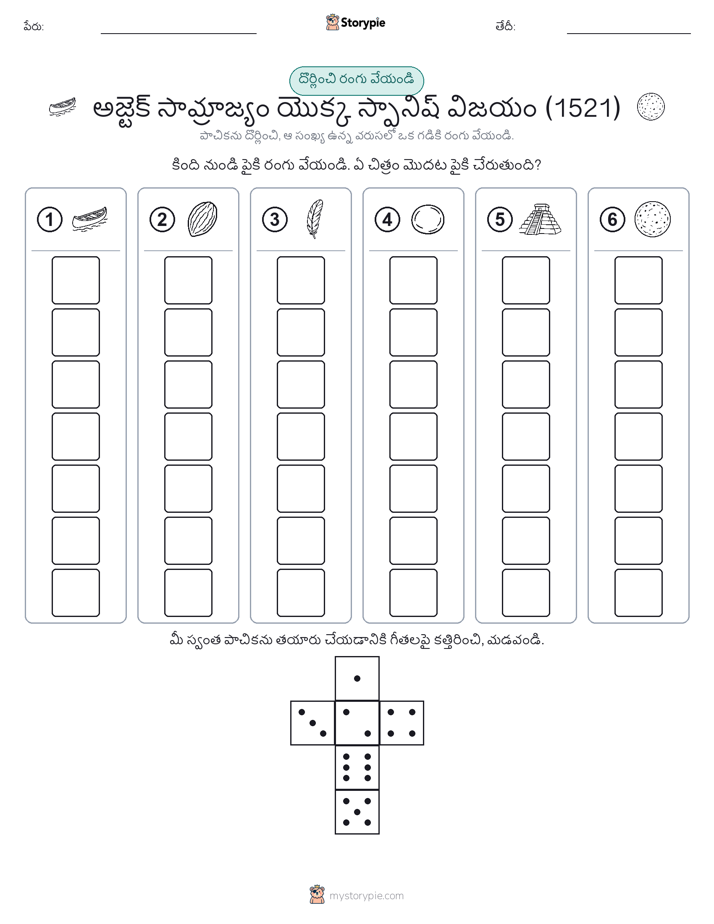 రోల్ & రంగు