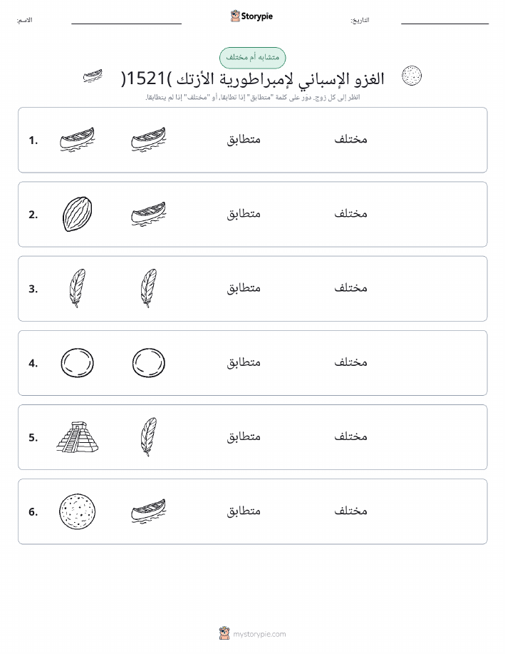 نفس أو مختلف