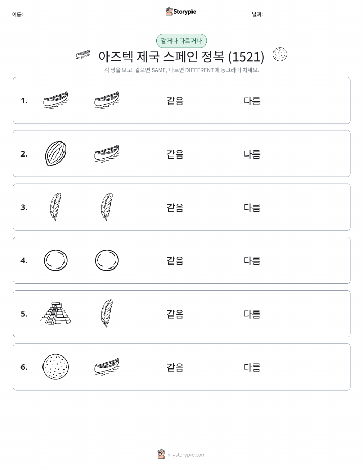 같은 것 또는 다른 것