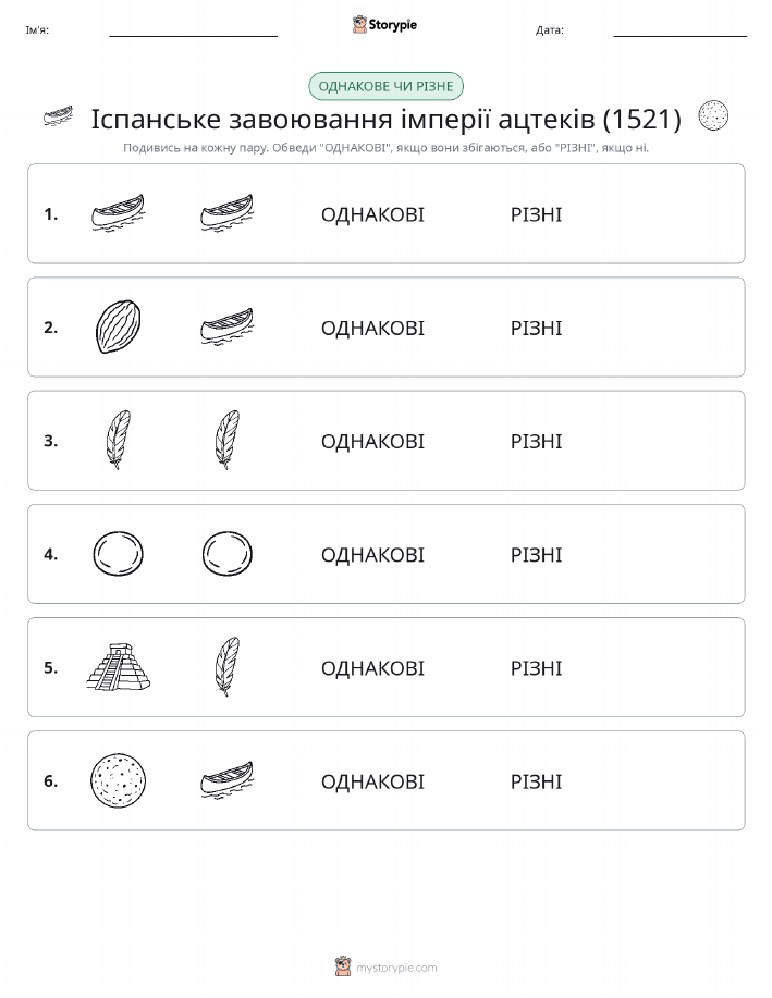 Однакові чи різні