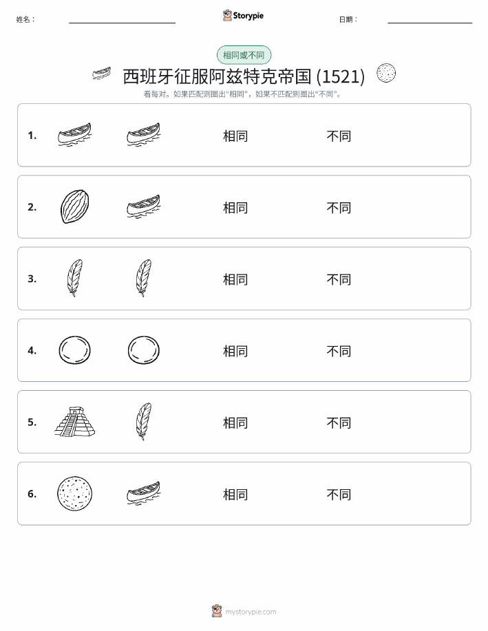 相同或不同