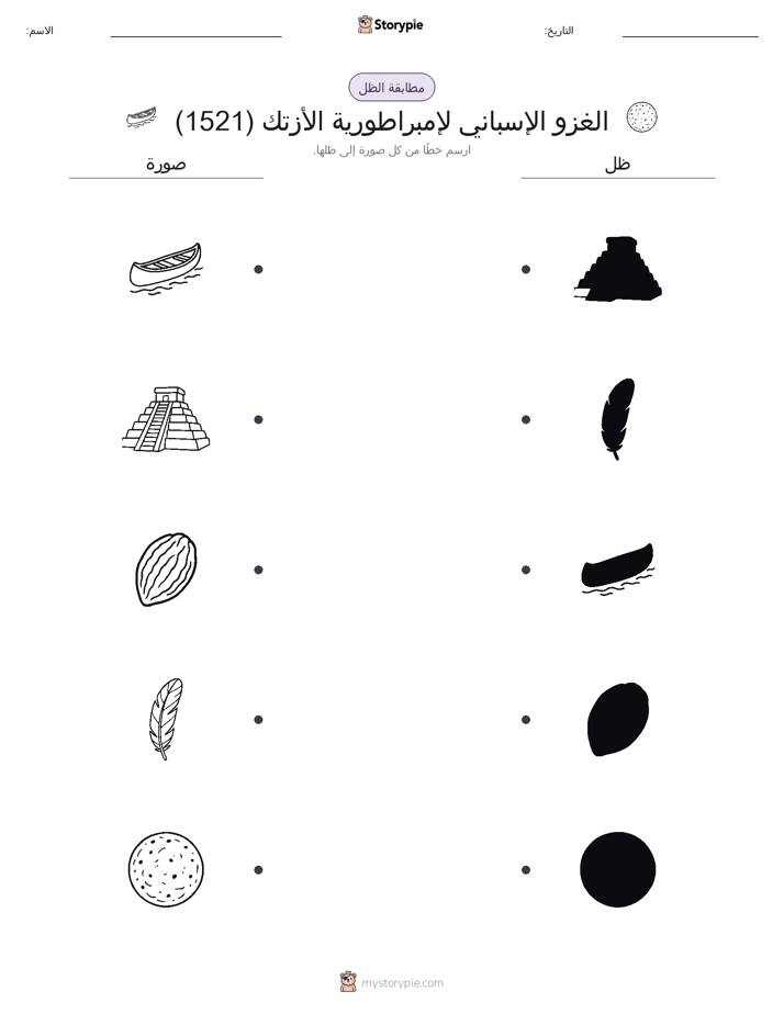 مطابقة الظل