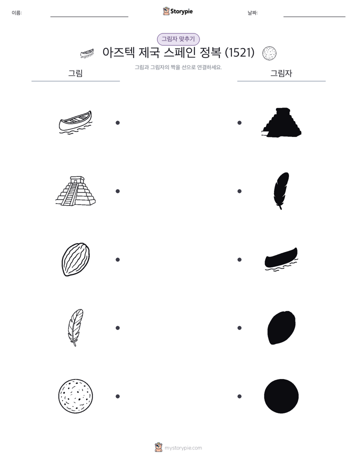 그림자 맞추기