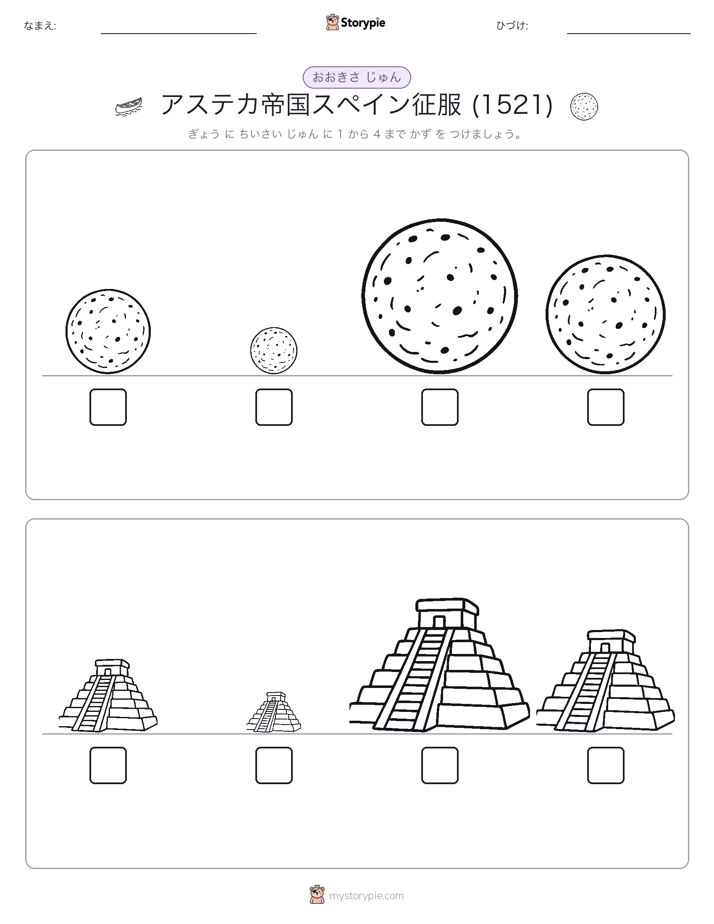 サイズ順
