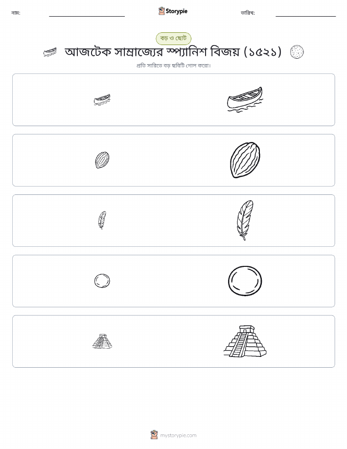 সাজানো