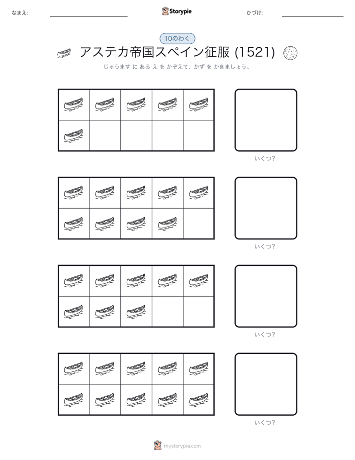 テンフレーム