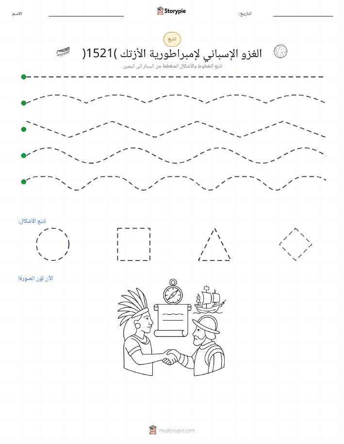 تتبع
