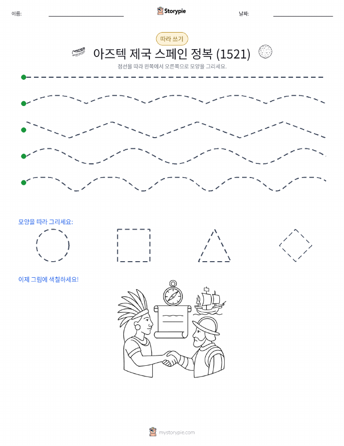 따라 쓰기