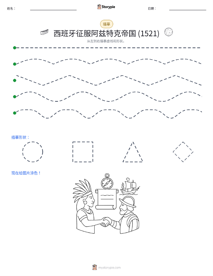 描摹