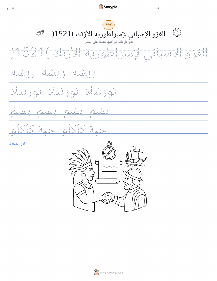 تمرين الكتابة