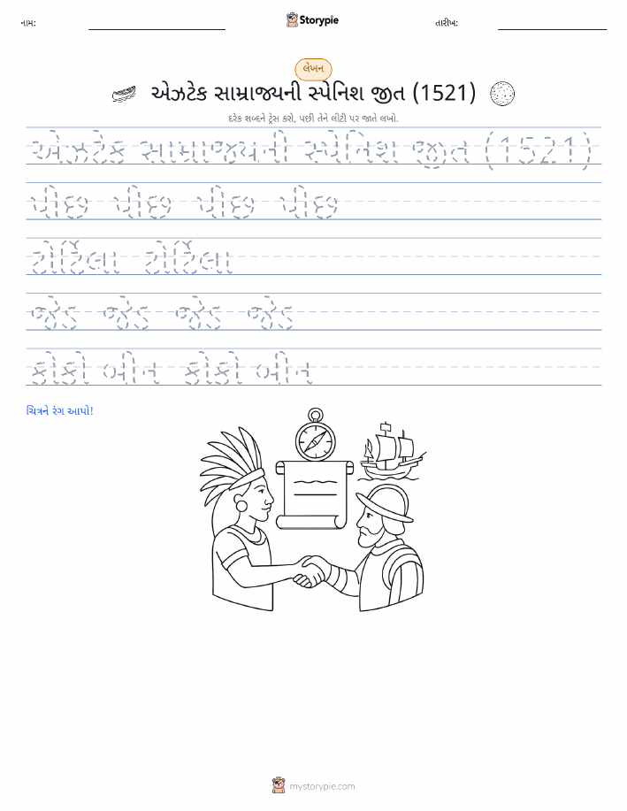 લખાણ પ્રેક્ટિસ