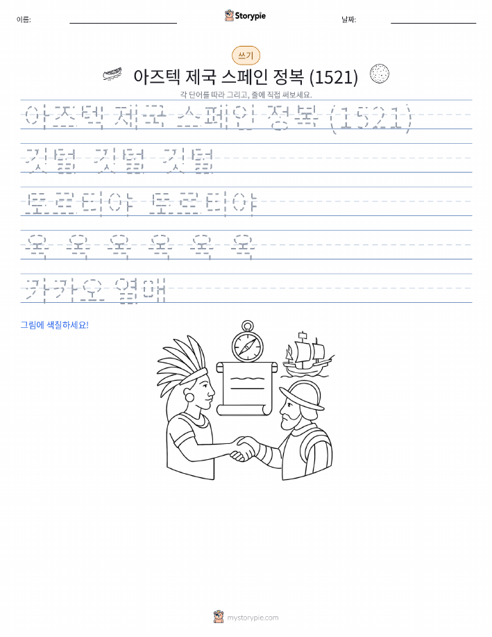 쓰기 연습