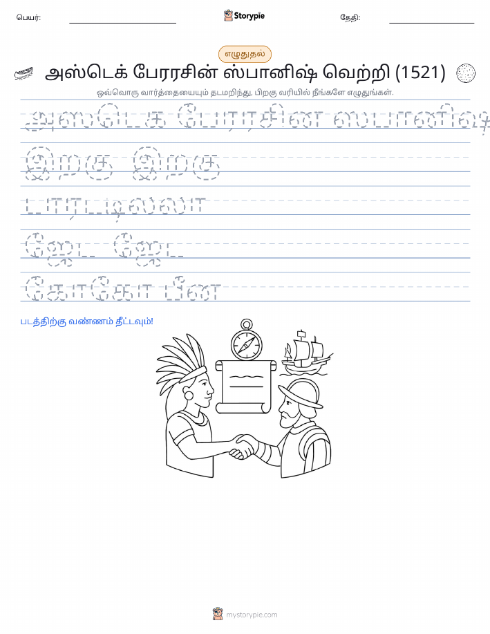 எழுத்து பயிற்சி