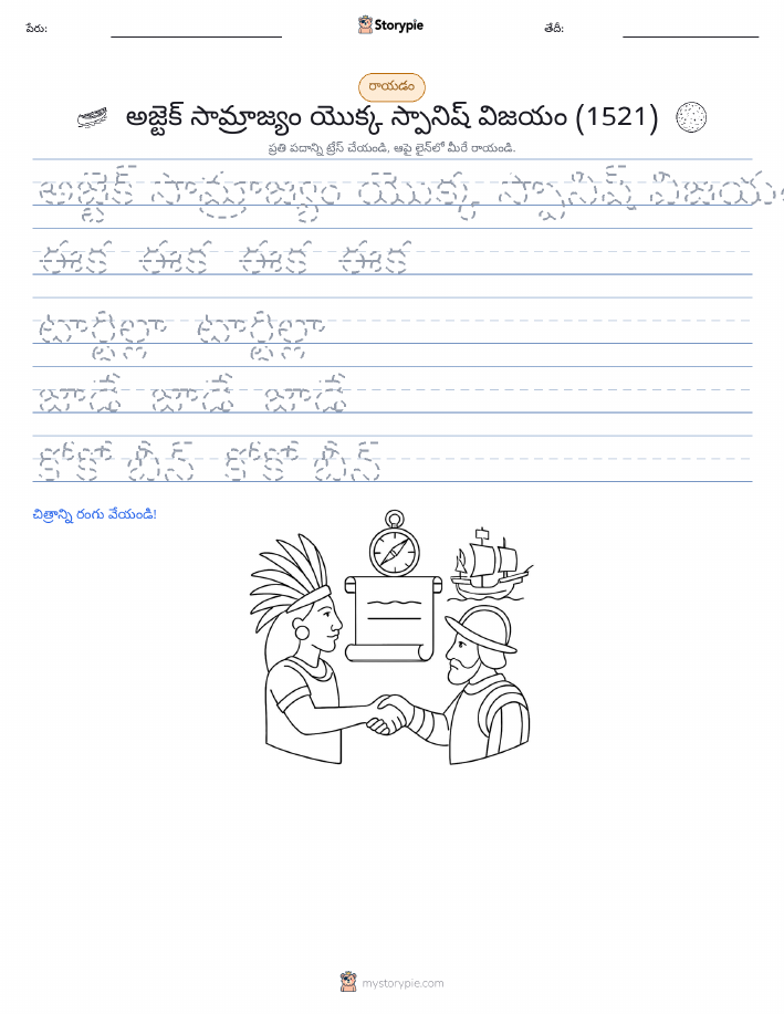 రాయడం సాధన