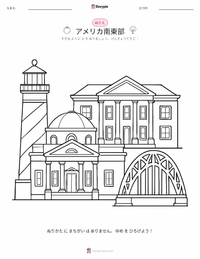 南東部（米国） の子供向け塗り絵ページ