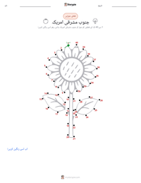 جنوب مشرقی (امریکہ) پرنٹ کرنے کے قابل ورکشیٹ کا پیش نظارہ