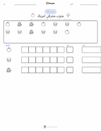 جنوب مشرقی (امریکہ) پرنٹ کرنے کے قابل ورکشیٹ کا پیش نظارہ