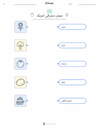 جنوب مشرقی (امریکہ) پرنٹ کرنے کے قابل ورکشیٹ بچوں کے لیے