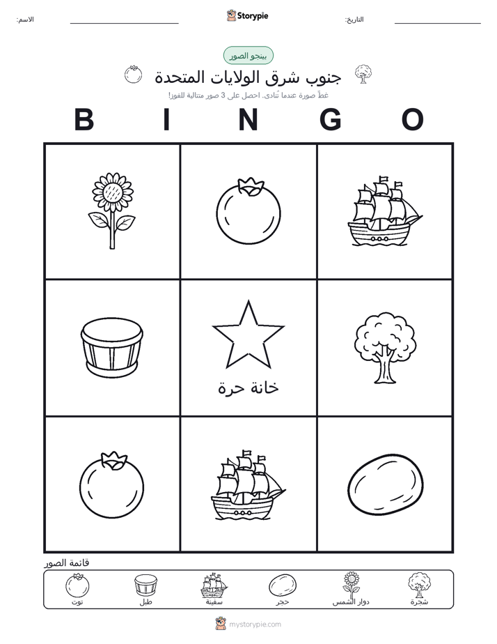 بينغو الصور