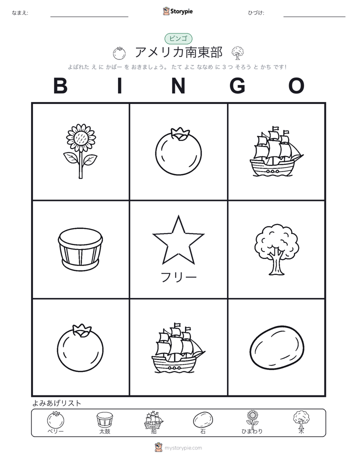 ピクチャービンゴ