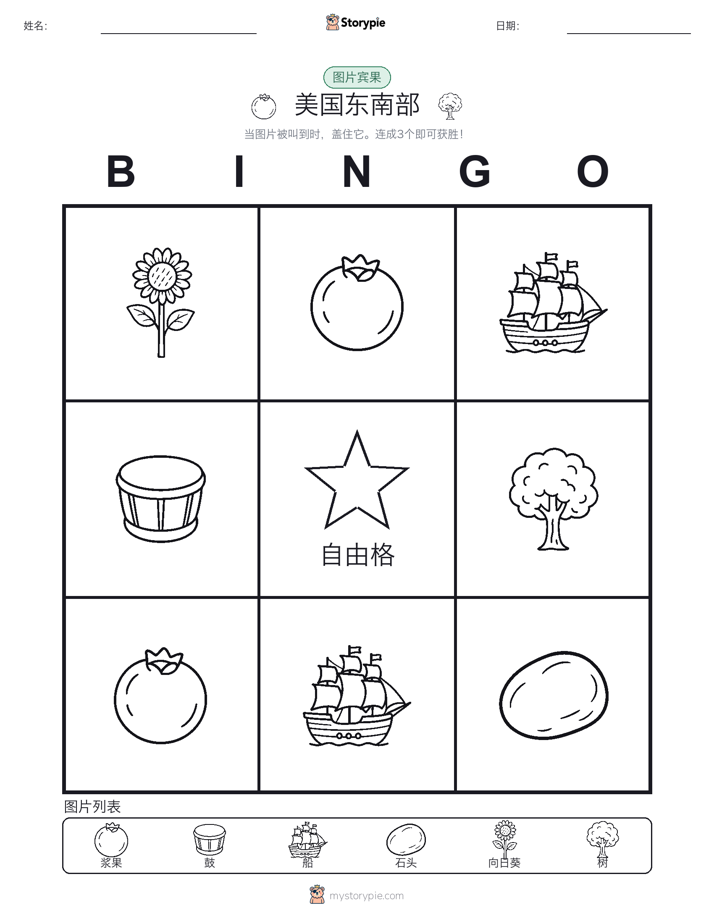 图片宾果