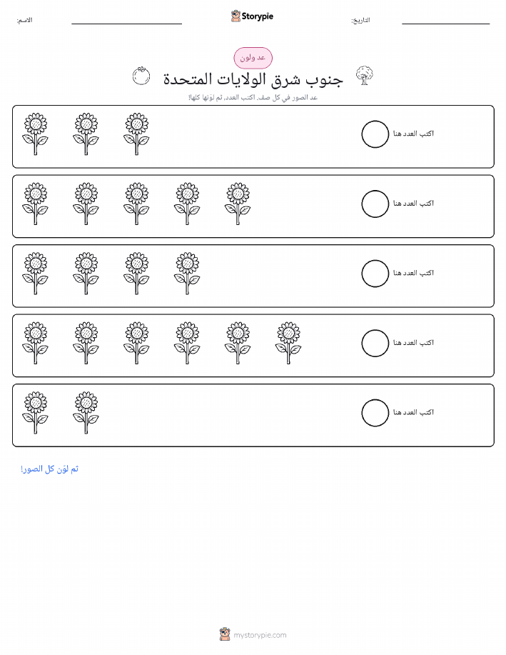 عد و لون