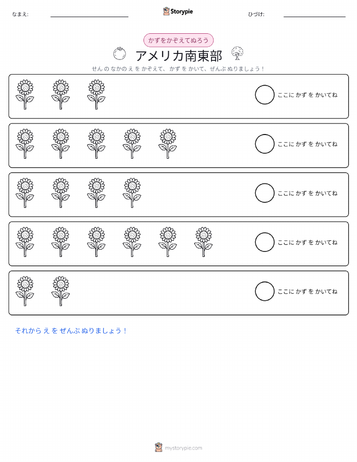 数えて色を塗ろう
