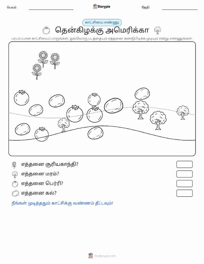 எண்ணிக்கை காட்சி