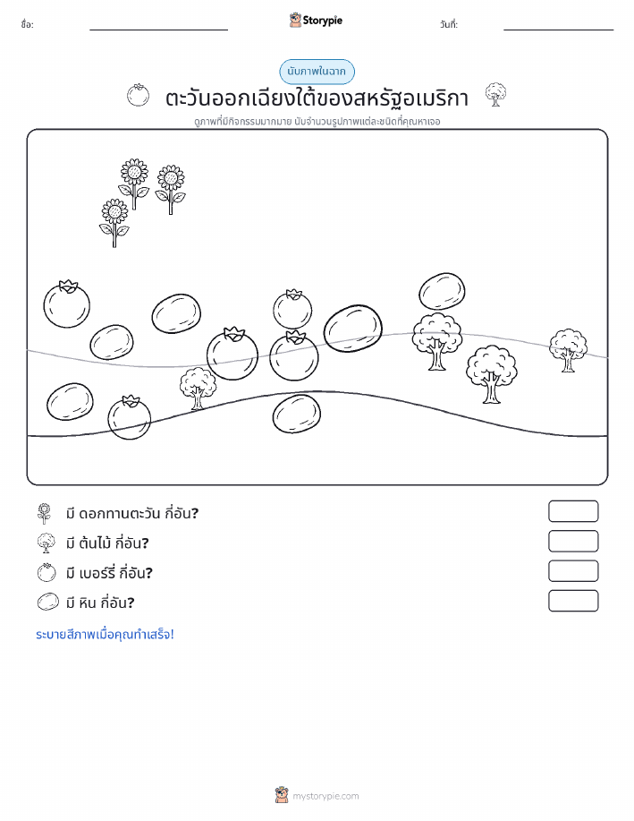 ฉากการนับ