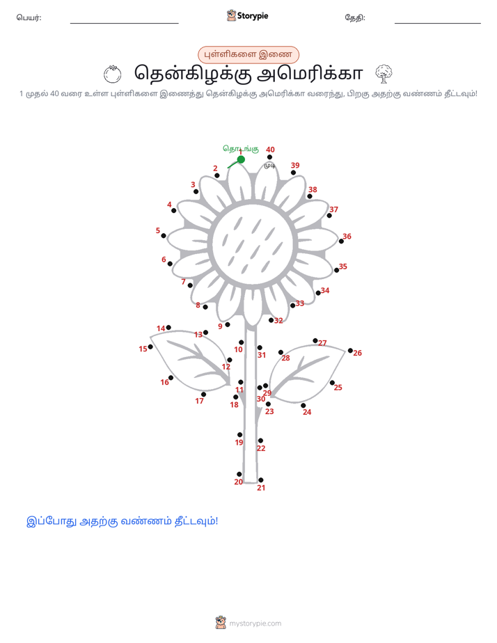 முத்து இணைப்பு