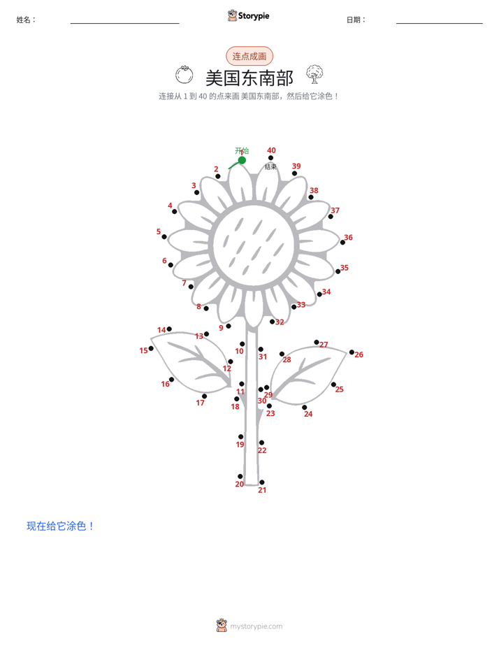 连点成线