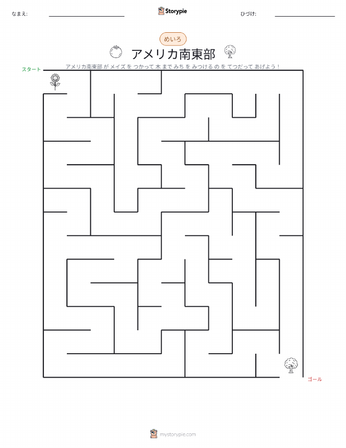 迷路