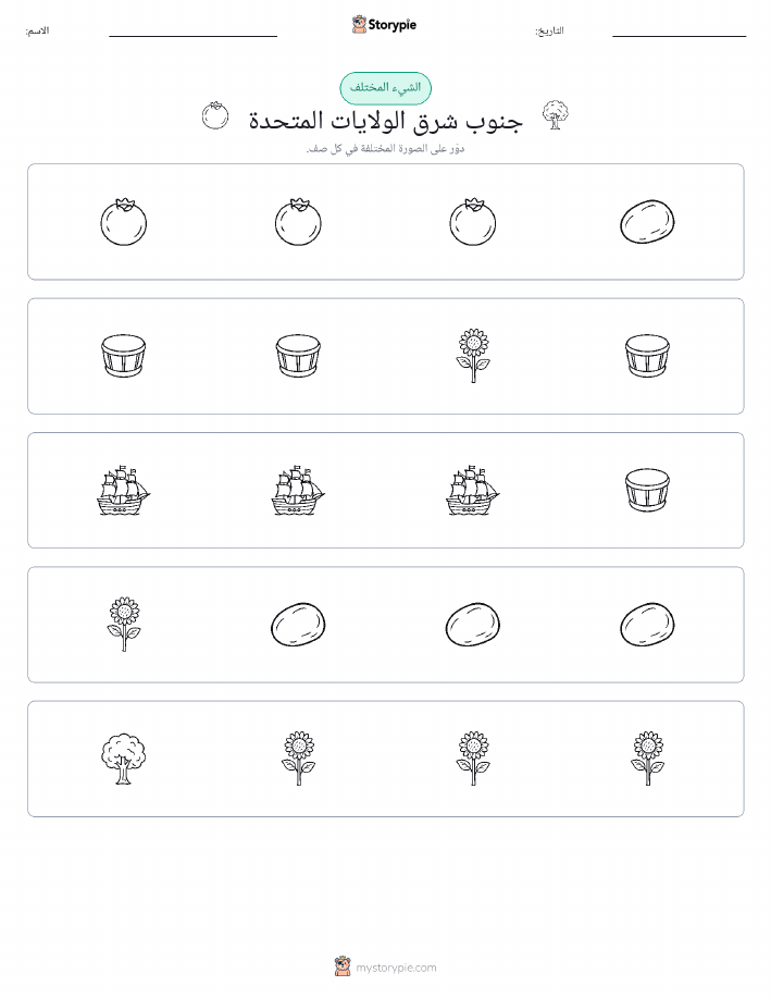 الغريب