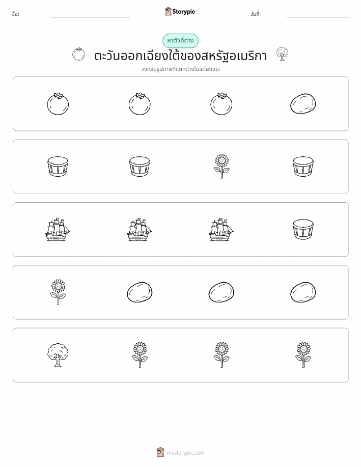 ตัวที่แตกต่าง